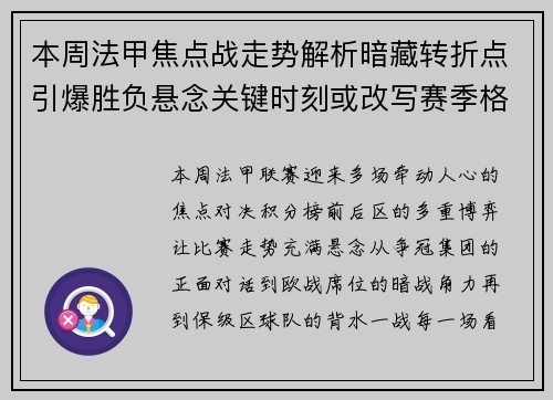 本周法甲焦点战走势解析暗藏转折点引爆胜负悬念关键时刻或改写赛季格局