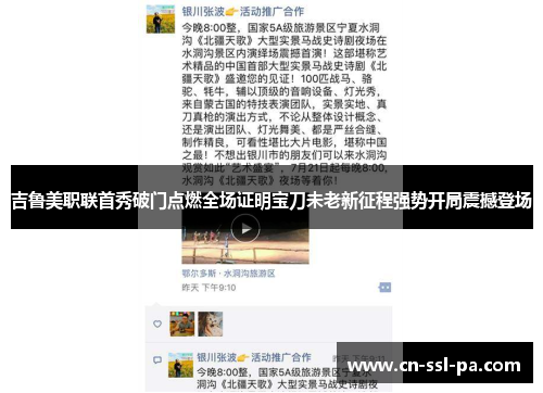 吉鲁美职联首秀破门点燃全场证明宝刀未老新征程强势开局震撼登场