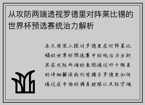 从攻防两端透视罗德里对阵莱比锡的世界杯预选赛统治力解析