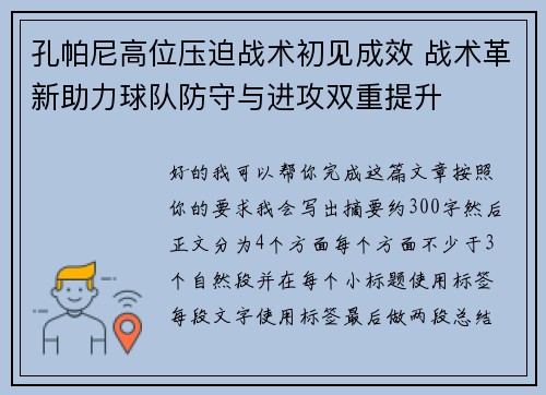 孔帕尼高位压迫战术初见成效 战术革新助力球队防守与进攻双重提升